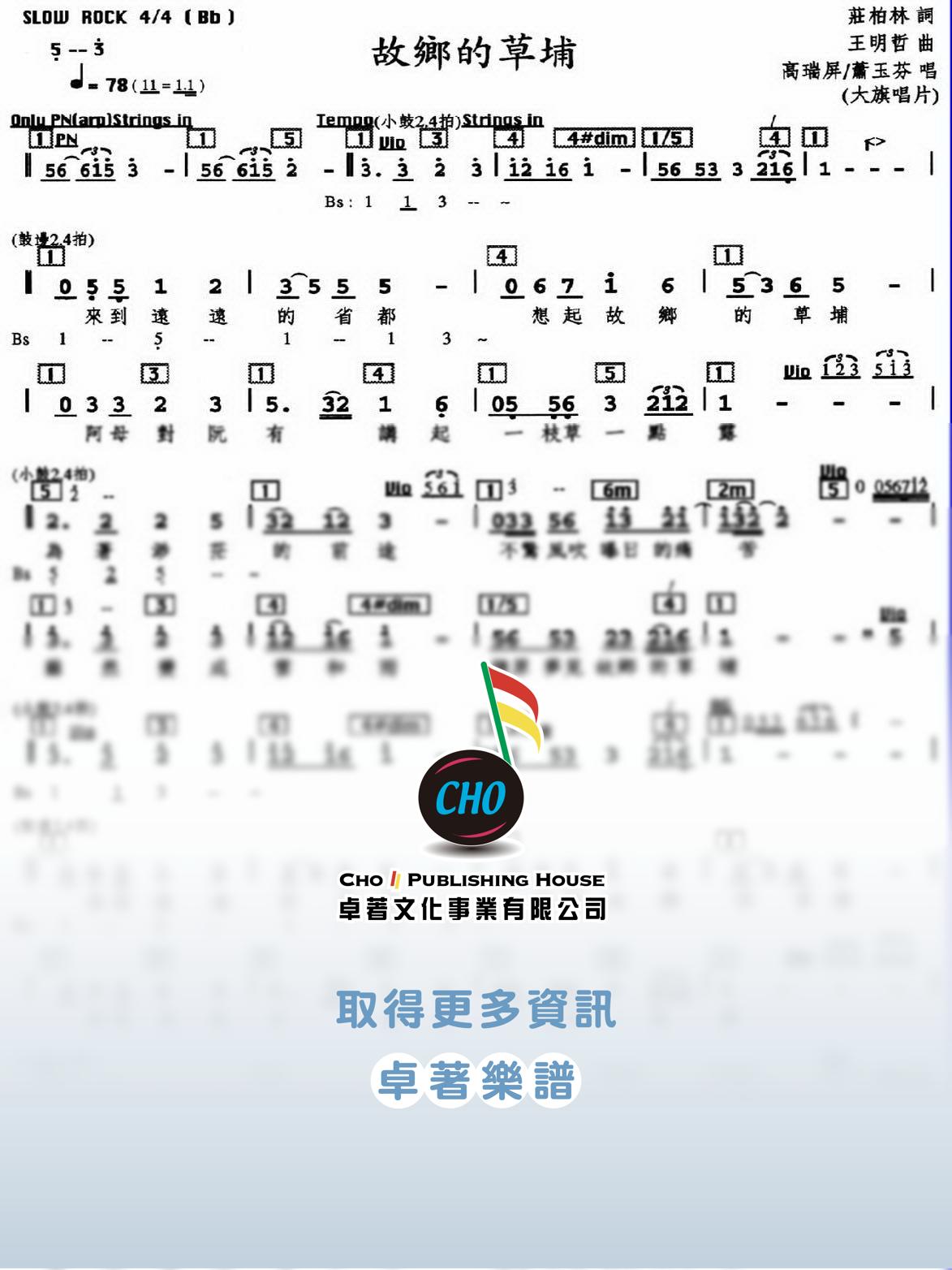 故鄉的草埔